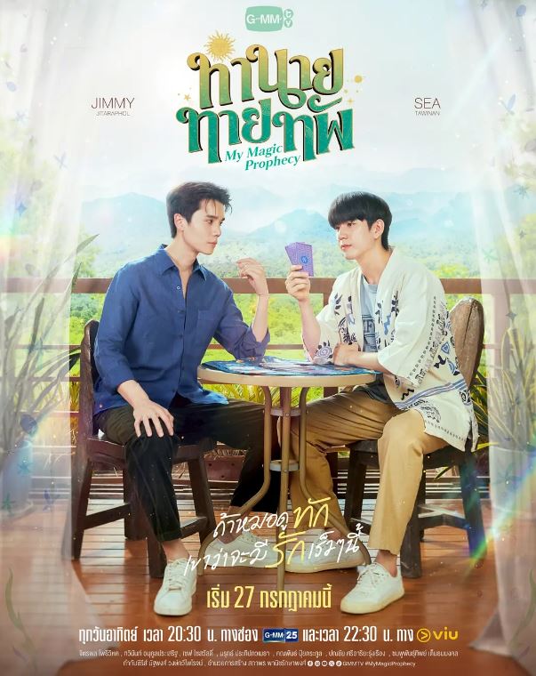 2025年泰国电视剧《我的魔法预言》连载至01