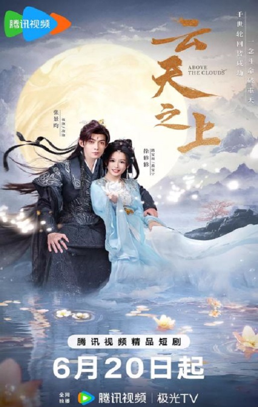 2025年国产大陆电视剧《云天之上》全24集