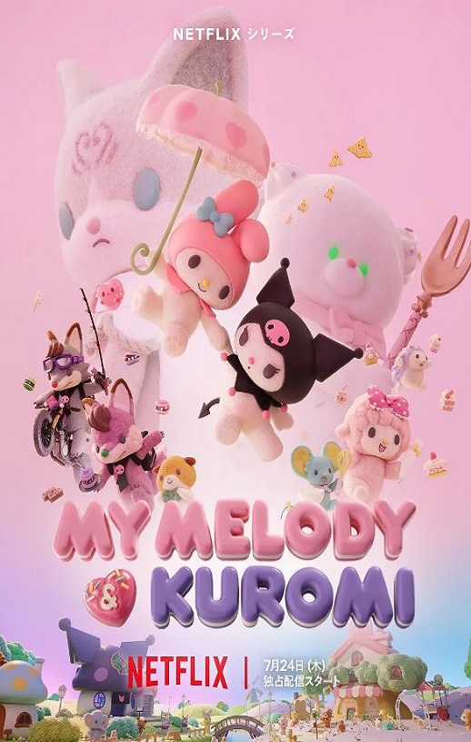 2025年日本动画片《美乐蒂&酷洛米》全12集