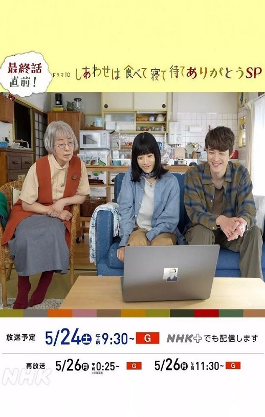 2025年日本电视剧《吃饱睡足等幸福 感恩特别篇》全1集