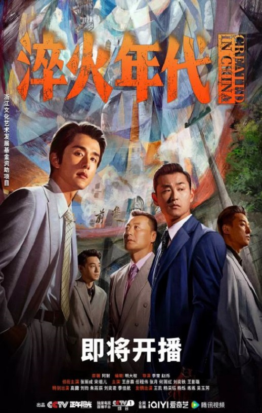 2025年国产大陆电视剧《淬火年代》全34集