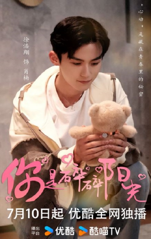 2025年国产大陆电视剧《你是碎碎阳光》全15集