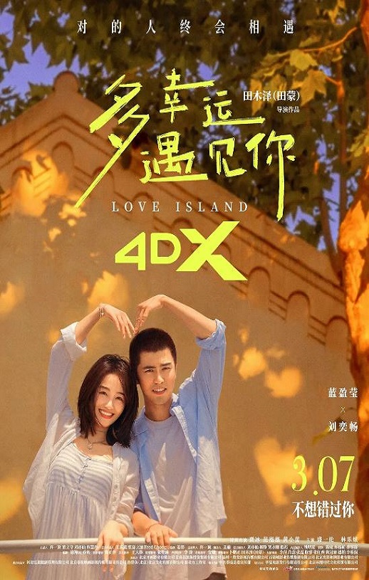 2025年中国大陆爱情片《多幸运遇见你》HD国语中字