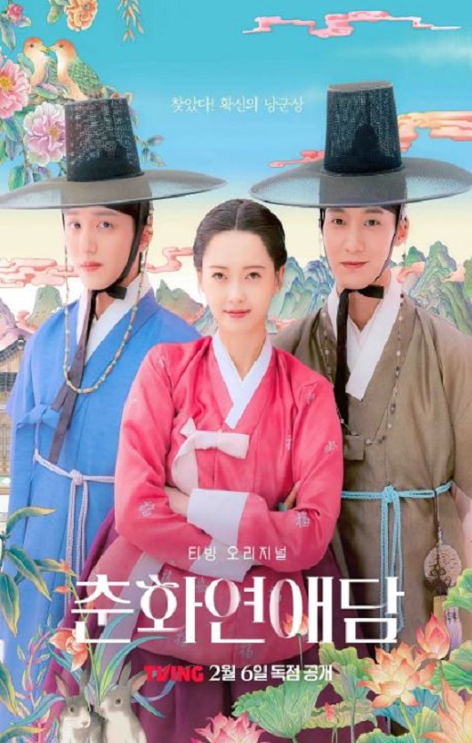 2025年韩国电视剧《春画恋爱谈》全10集