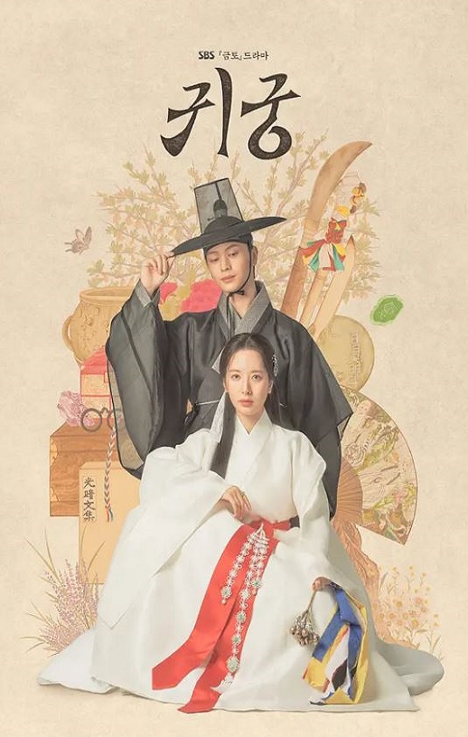 2025年韩国电视剧《鬼宫》全16集