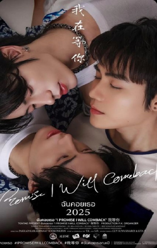 2025年泰国电视剧《我等你》全8集+特别篇