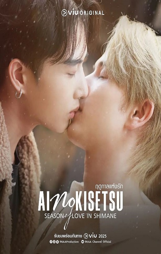 2025年泰国电视剧《爱情季节》全8集