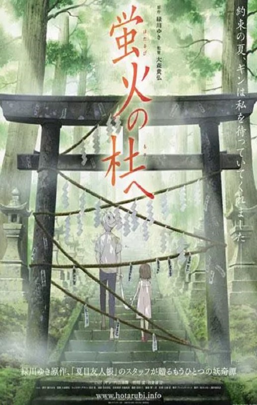 2011年日本经典动画片《萤火之森》蓝光日语中字