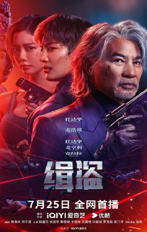 2025年中国香港犯罪片《缉盗》HD国语中字