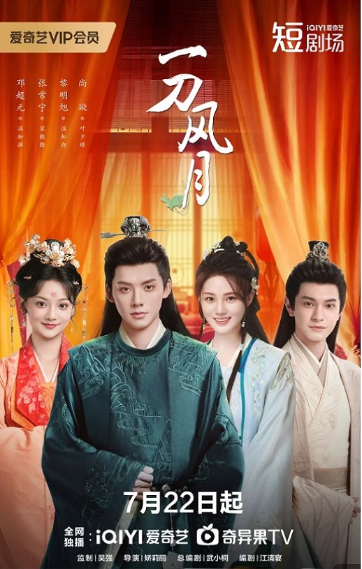 2025年国产大陆电视剧《一刀风月》全24集