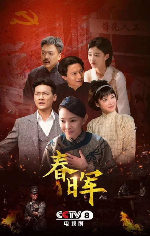 2025年国产大陆电视剧《春晖》全32集