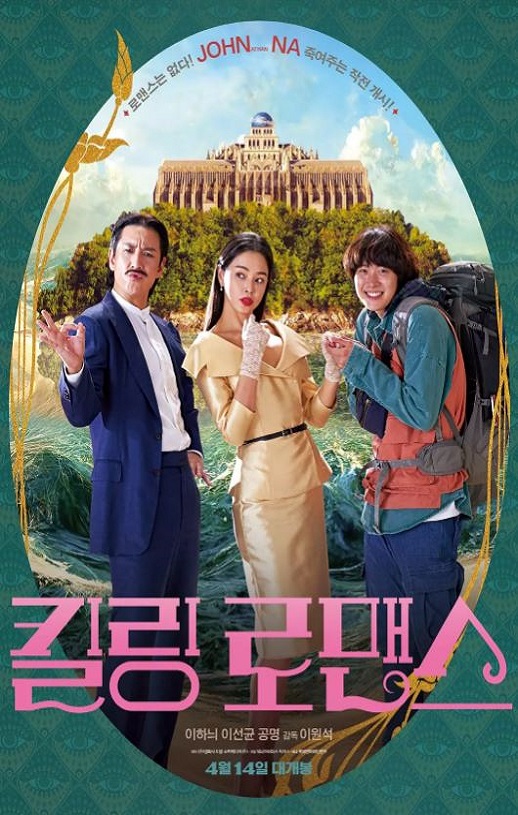 2023年韩国喜剧片《杀戮罗曼史》HD韩语中字