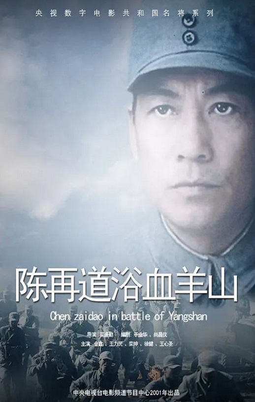 2001年国产经典战争片《血浴羊山》HD国语无字