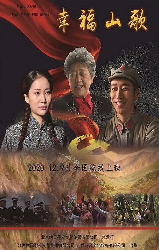 2019年国产剧情片《幸福山歌》HD国语中英双字