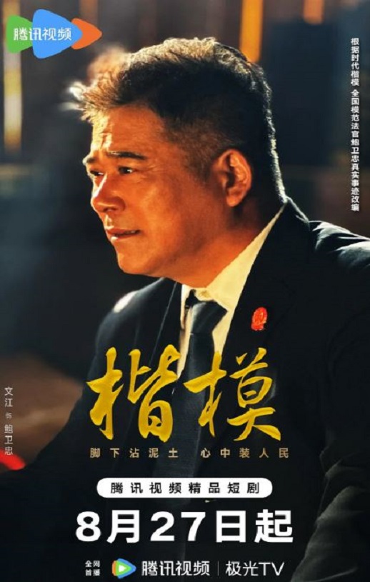 2025年国产大陆电视剧《楷模》全12集