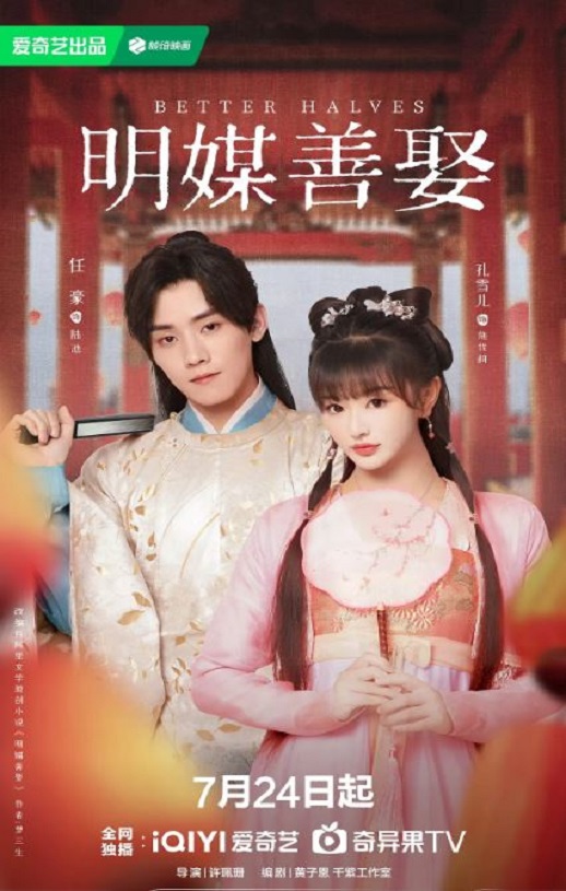2025年国产大陆电视剧《明媒善娶》全24集