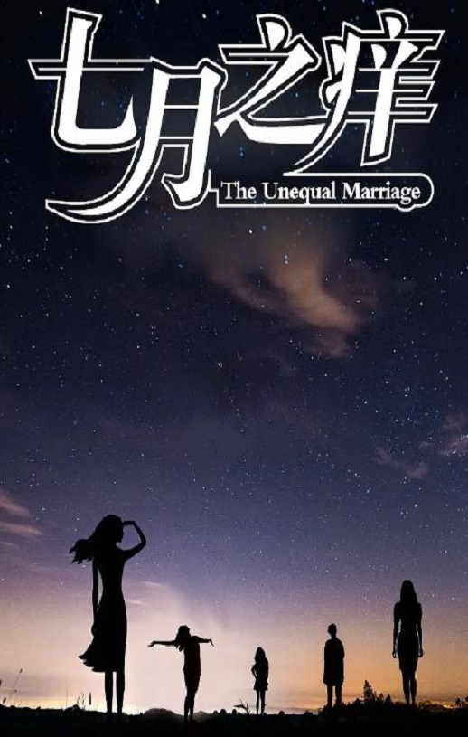 2024年国产悬疑片《七月之痒》HD国语中英双字