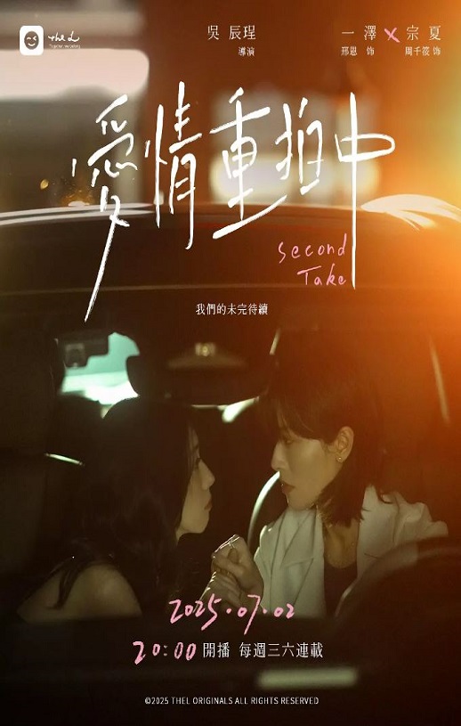 2025年中国台湾电视剧《爱情重拍中》全8集