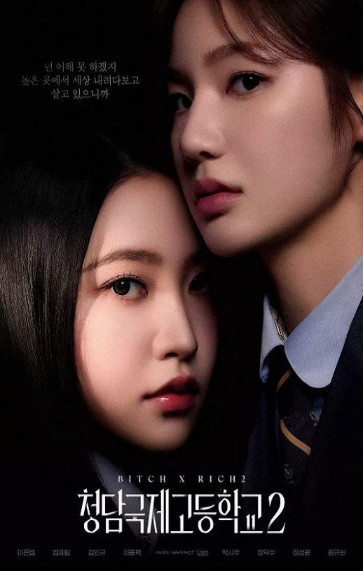 2025年韩国电视剧《清潭国际高中 第二季》全10集