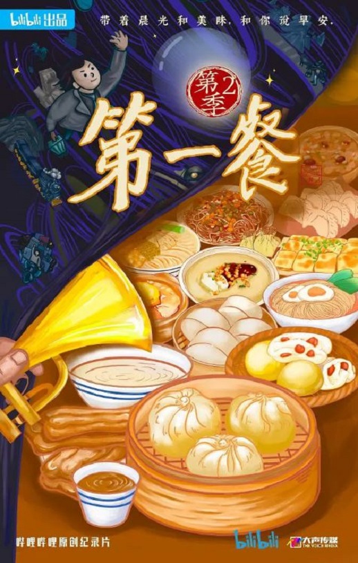 2024年国产大陆纪录片《第一餐 第二季》全8集