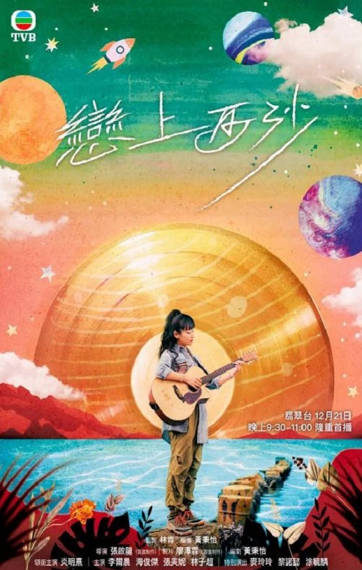 2024年中国香港音乐片《恋上西沙》HD粤语中字