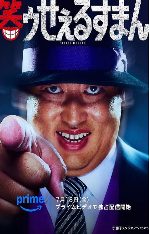 2025年日本电视剧《笑面推销员》全12集