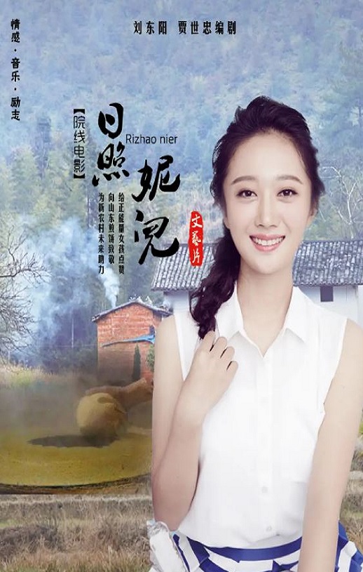 2020年国产剧情片《日照妮儿》HD国语中英双字