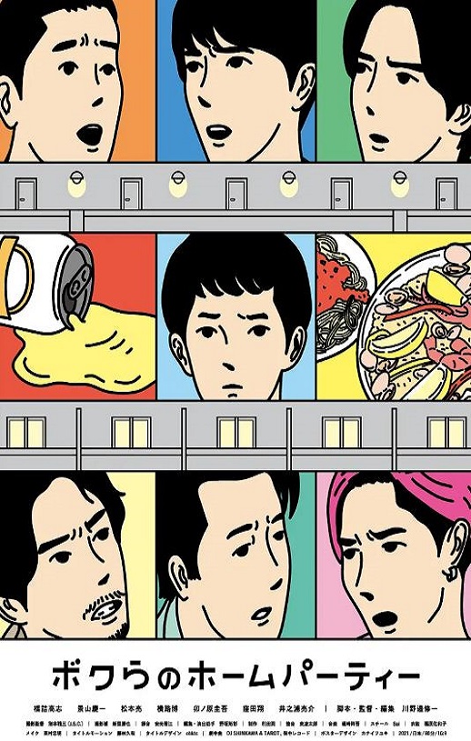 2022年日本剧情片《我们的家庭派对》HD日语中字