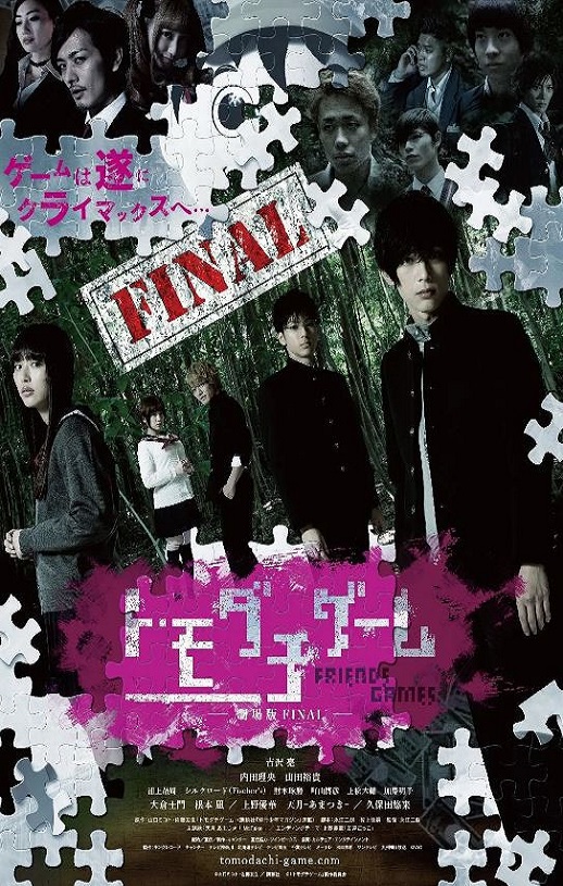 2017年日本经典悬疑片《朋友游戏 真人版下》蓝光日语中字