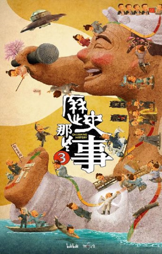 2023年国产纪录片《历史那些事第三季》全8集