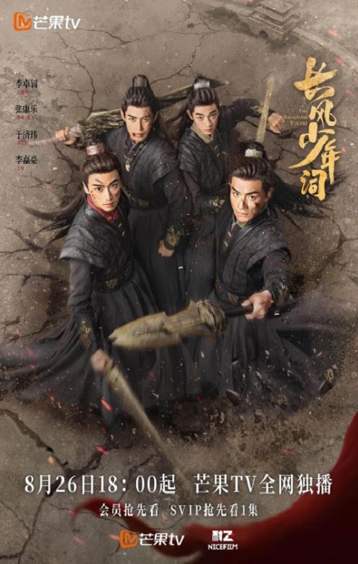 2025年国产大陆电视剧《长风少年词》连载至08