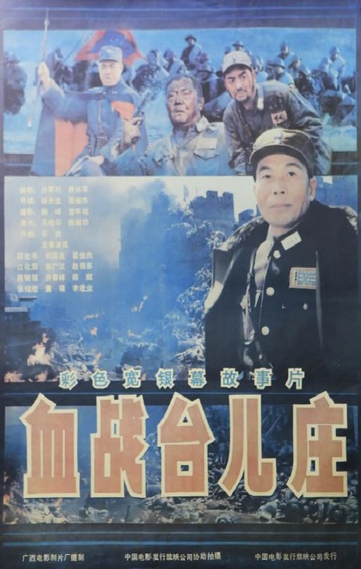 1986年国产经典历史战争片《血战台儿庄》HD国语中字