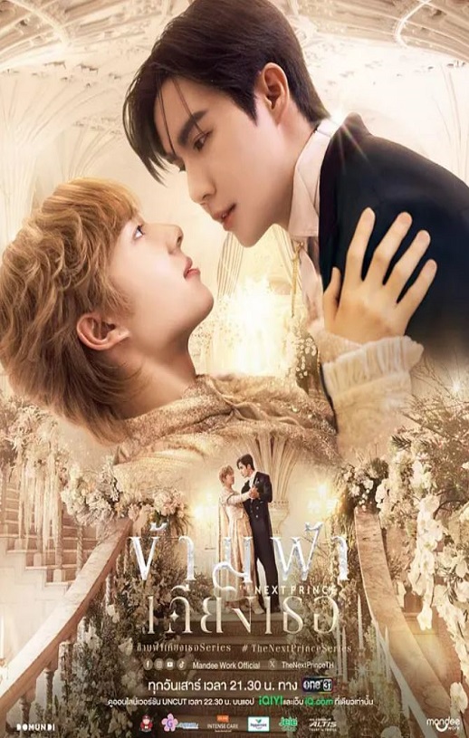 2025年泰国电视剧《穿越天际靠近你》全14集