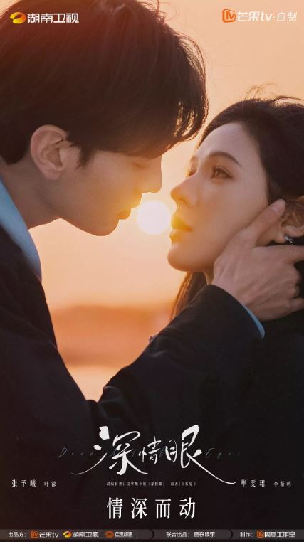2025年国产大陆电视剧《深情眼》全26集