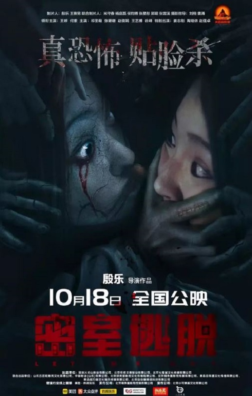 2024年国产恐怖片《密室逃脱》HD国语中字