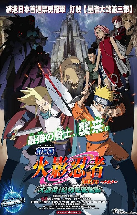 2005年日本经典动画片《火影忍者剧场版：大激突！幻之地底遗迹》蓝光日语中字