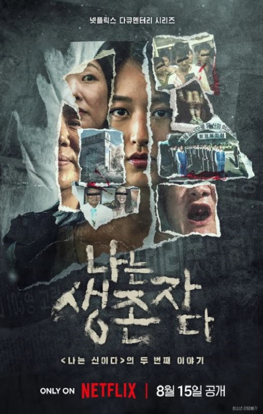 2025年韩国电视剧《以幸存者之名：深入韩国惨案》全8集