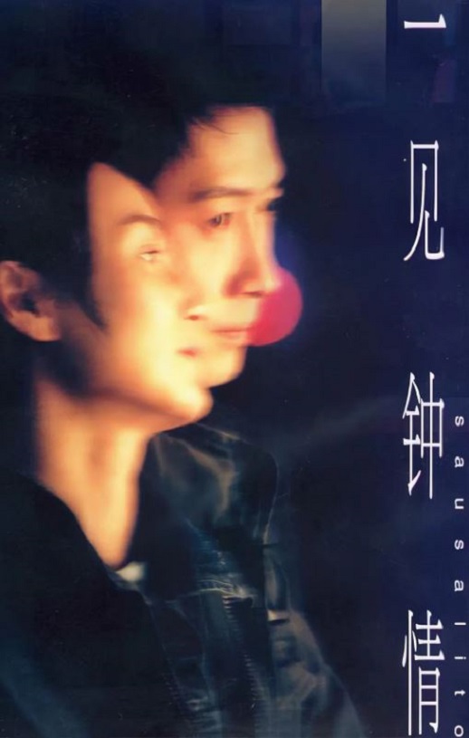 2000年中国香港经典爱情片《一见钟情》蓝光国粤双语中字