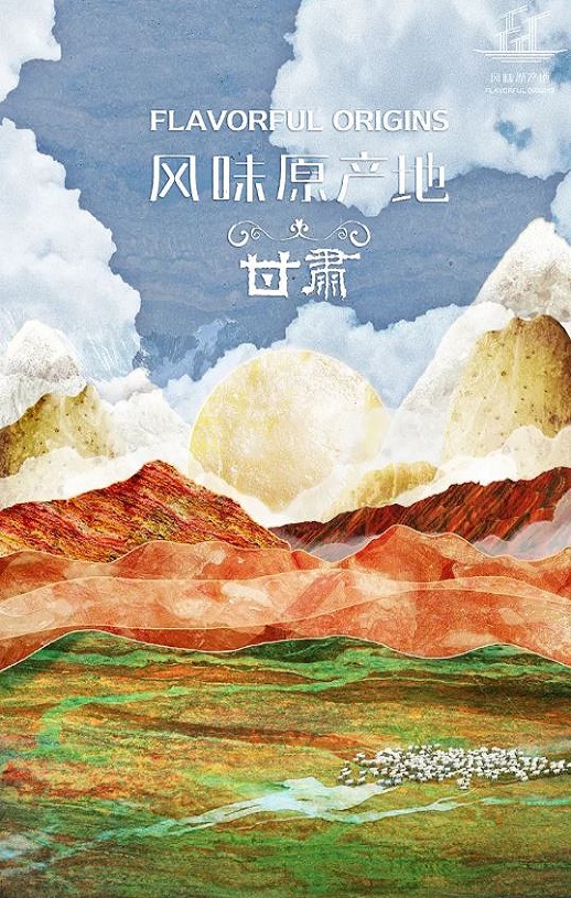 2020年国产大陆纪录片《风味原产地·甘肃》全10集