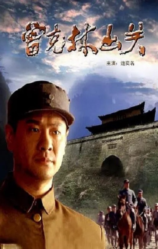 2004年国产经典战争片《曾克林出关》HD国语中字