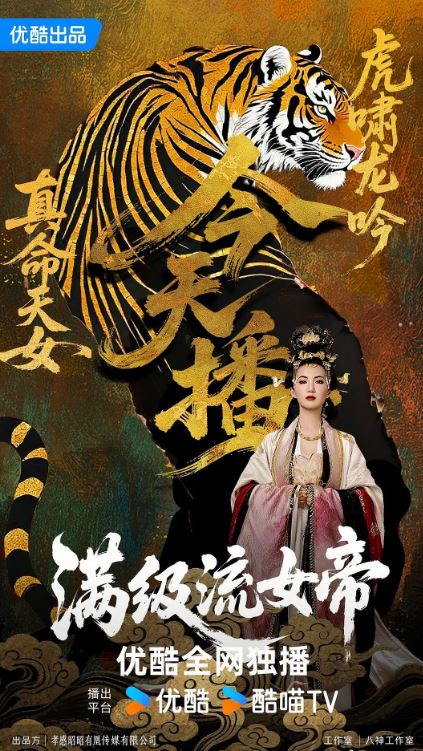 2025年国产大陆电视剧《满级流女帝》全48集