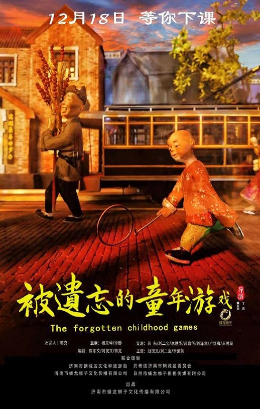 2020年国产剧情片《被遗忘的童年游戏》HD国语中字