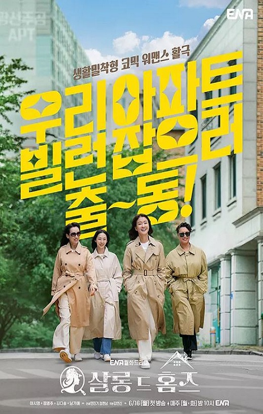 2025年韩国电视剧《主妇侦探社》全10集