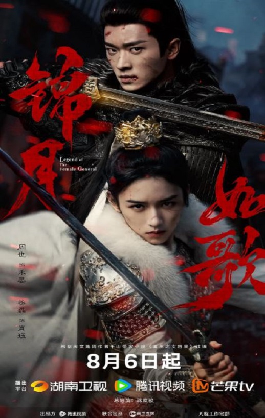 2025年国产大陆电视剧《锦月如歌》全36集