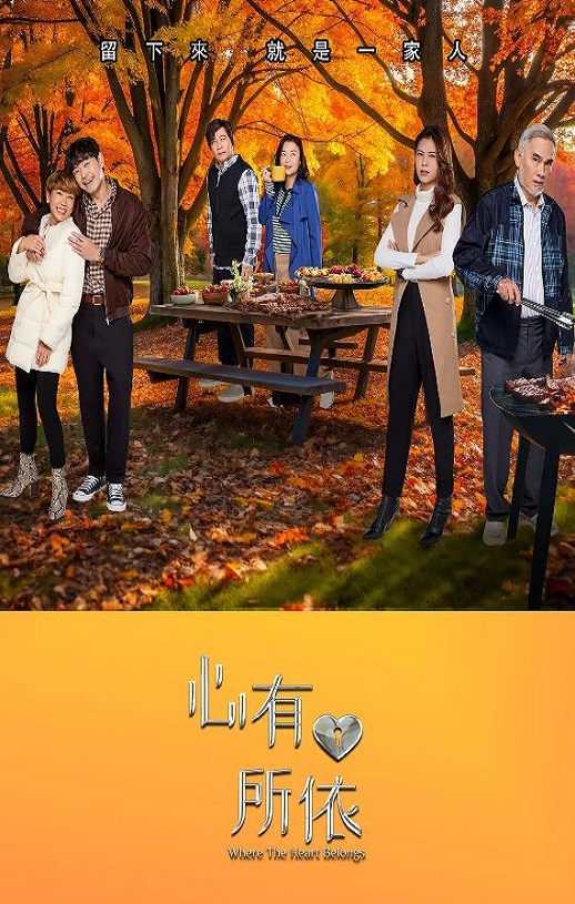 2025年新加坡电视剧《心有所依》全15集