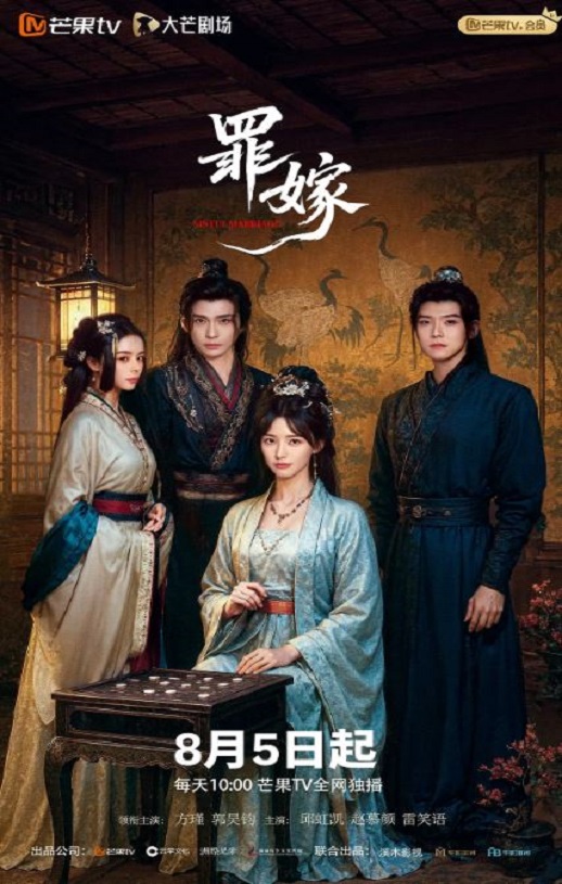 2025年国产大陆电视剧《罪嫁》全24集