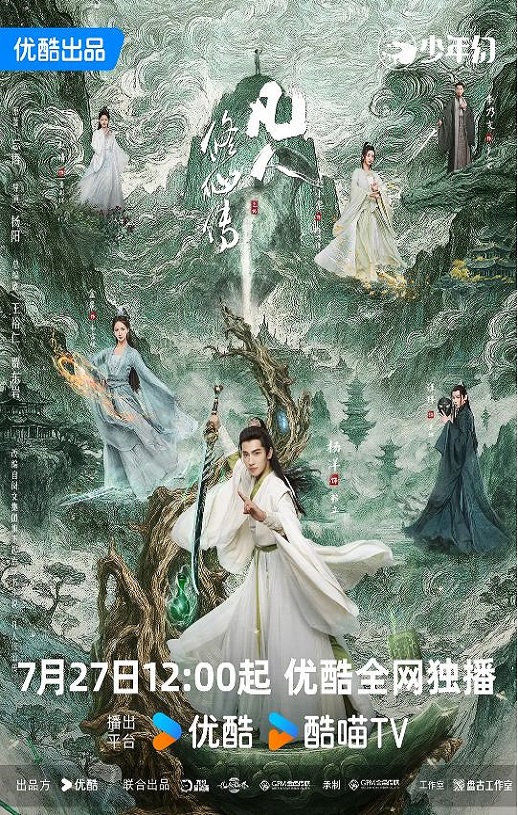 2025年国产大陆电视剧《凡人修仙传》全30集