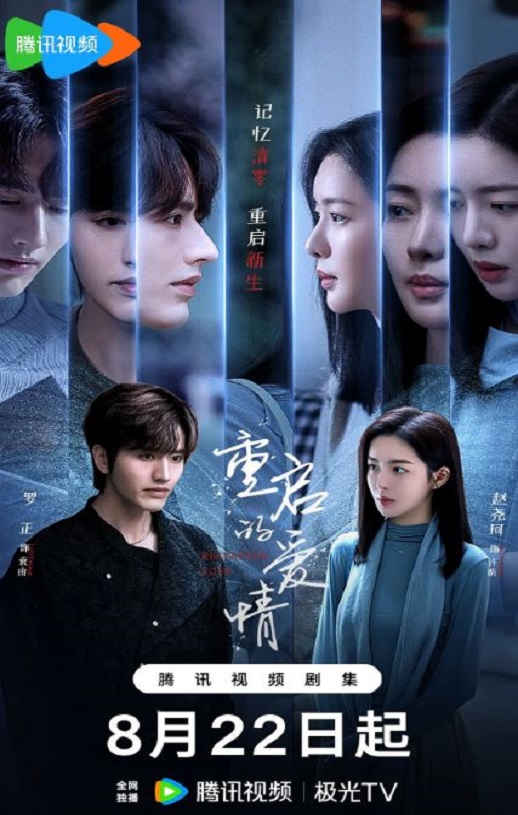 2025年国产大陆电视剧《重启的爱情》全15集