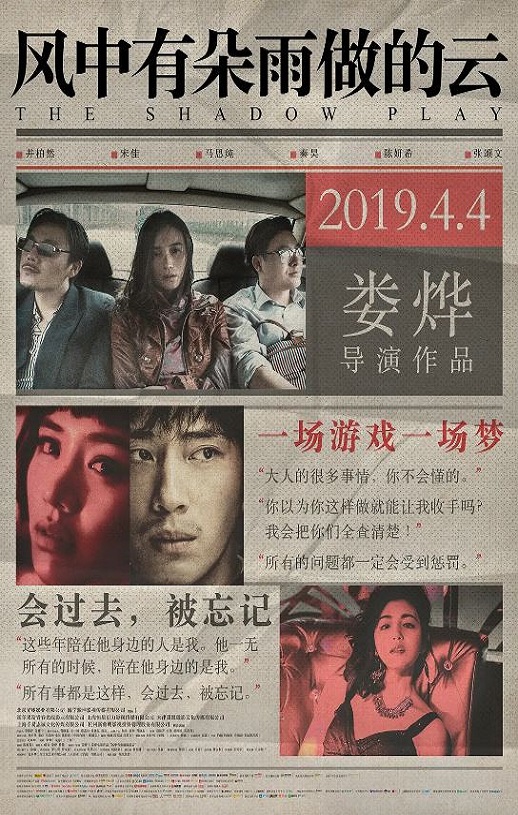 2018年国产经典犯罪片《风中有朵雨做的云》蓝光国语中字未删减版