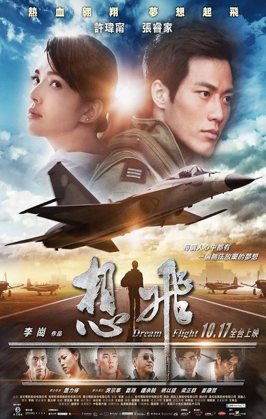 2014年中国台湾经典爱情片《想飞》HD国语中字